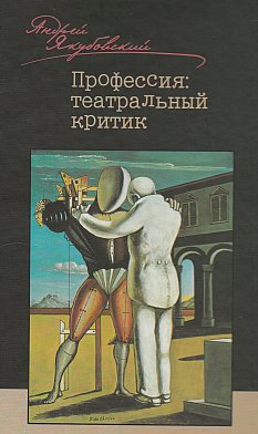 Профессия: театральный критик - _73.jpg