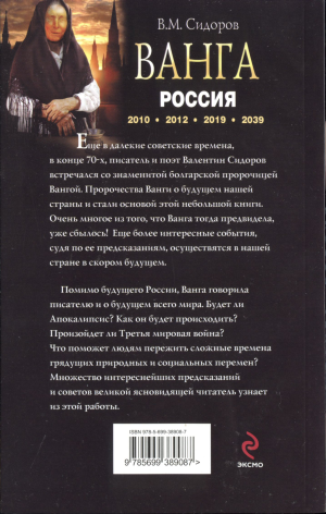 Ванга. Россия. 2010, 2012, 2019, 2039, 2009. - vanga.png_0