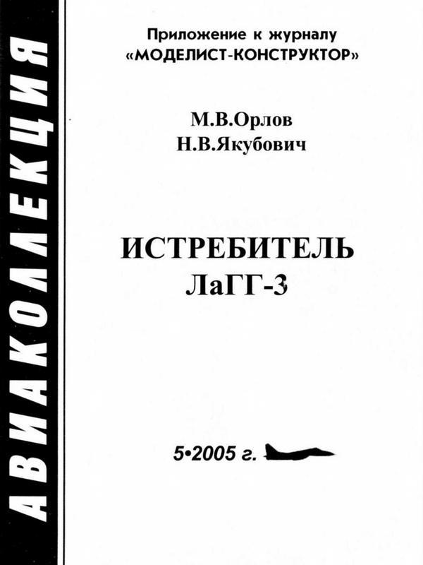 Истребитель ЛаГГ-3 - i_001.jpg