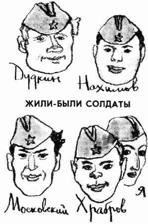 Жили-были солдаты (сборник) - i_013.jpg