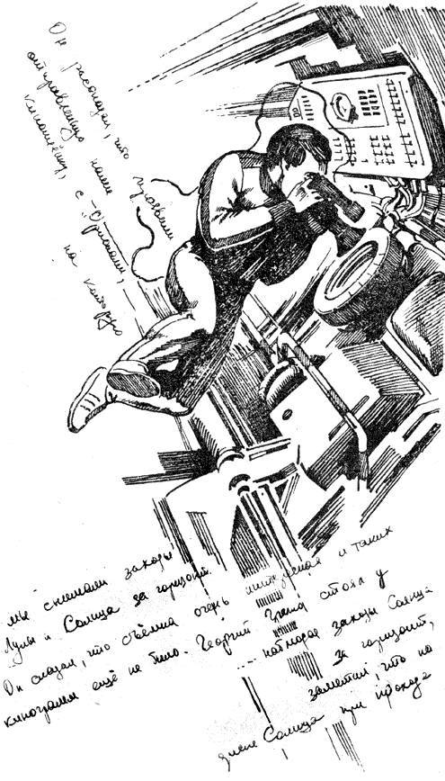 Год вне Земли - _35.jpg