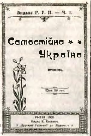 Союз плуга и трезуба. Как придумали Украину - i_012.jpg