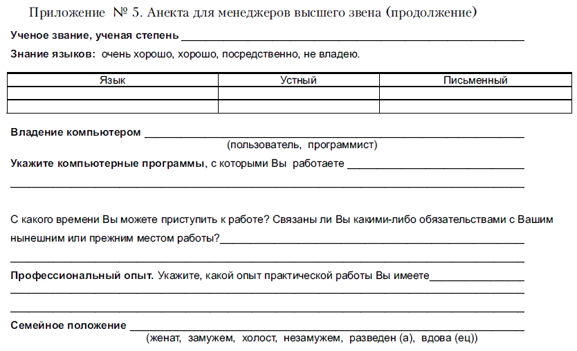 Как нанять «спеца»? Тесты для приема на работу и определения уровня IQ - i_024.png