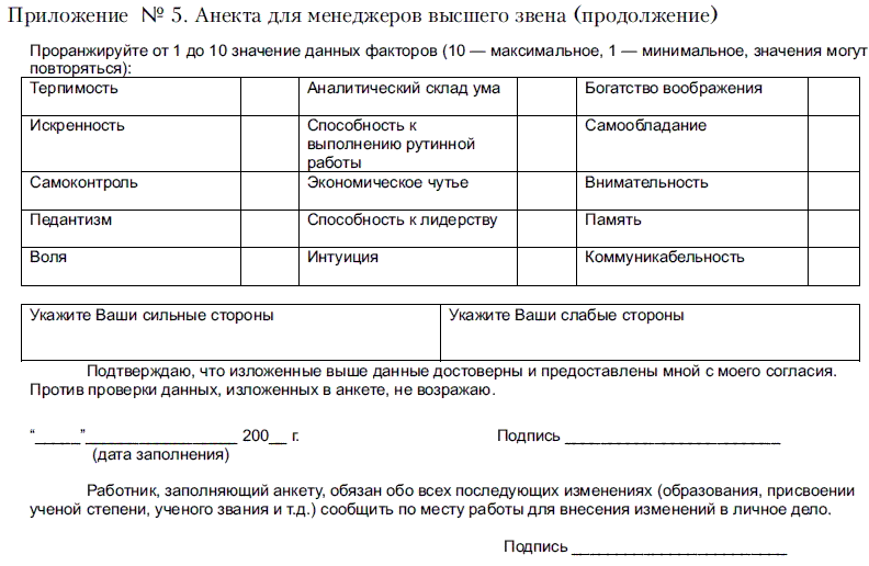 Как нанять «спеца»? Тесты для приема на работу и определения уровня IQ - i_029.png