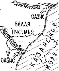 Путешествие по берегам морей, которых никто никогда не видел - i_049.jpg