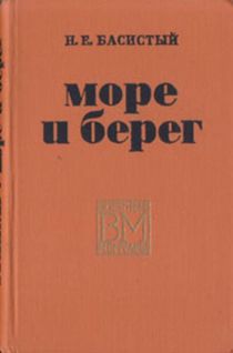 Море и берег - _0.jpg