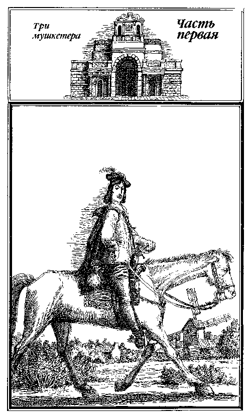 Три мушкетера (худ. В. Клименко) - pic_3.png