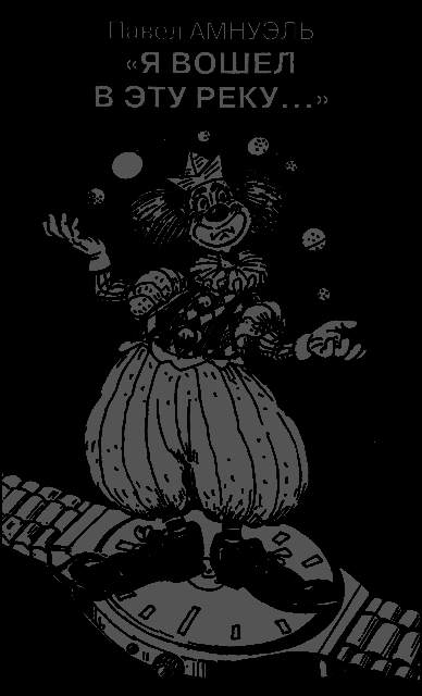 Искатель. 2013. выпуск №4 - v_reku.png