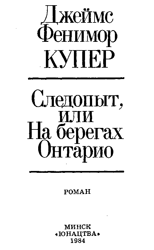 Следопыт (худ. В. Клименко) - pic_2.png