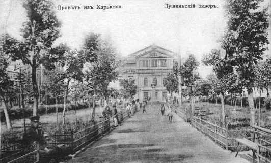 Улицы и площади Харькова - Teatr.pl..jpg