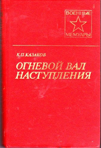 Огневой вал наступления  - _1.jpg