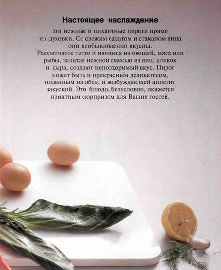 Пироги. Несложно и вкусно - i_002.jpg