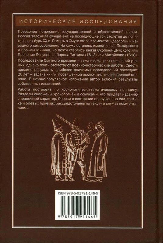 Военная история русской Смуты начала XVII века - i_050.jpg