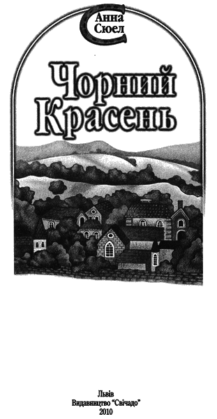 Чорний красень - i_001.png