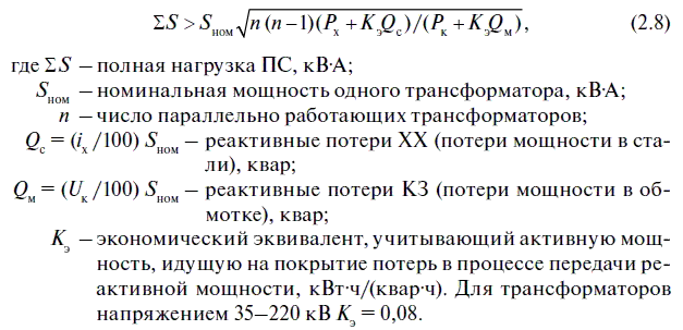 Эксплуатация электрических подстанций и распределительных устройств - i_033.png