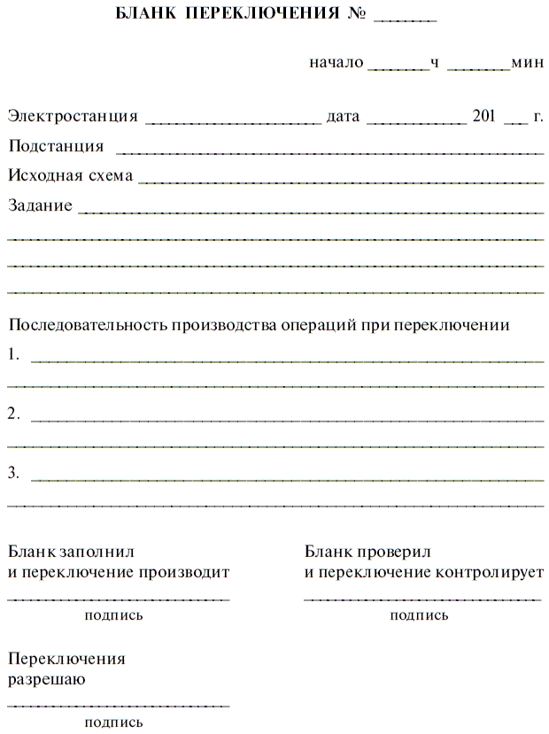 Эксплуатация электрических подстанций и распределительных устройств - i_086.png