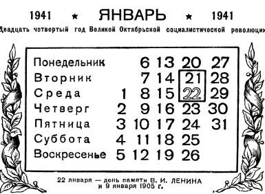 Календарь антирелигиозника на 1941 год - i_004.jpg