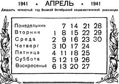 Календарь антирелигиозника на 1941 год - i_018.jpg