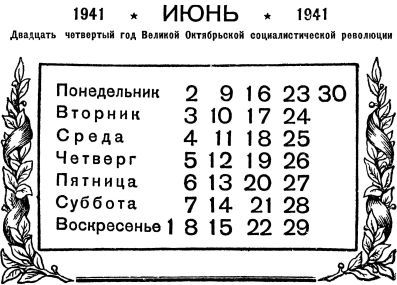 Календарь антирелигиозника на 1941 год - i_035.jpg