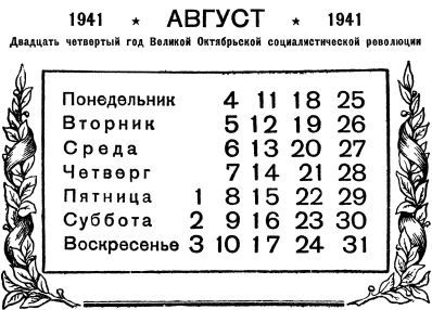 Календарь антирелигиозника на 1941 год - i_048.jpg