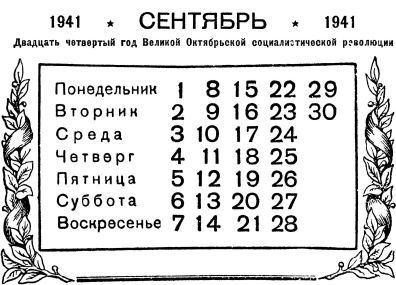 Календарь антирелигиозника на 1941 год - i_053.jpg