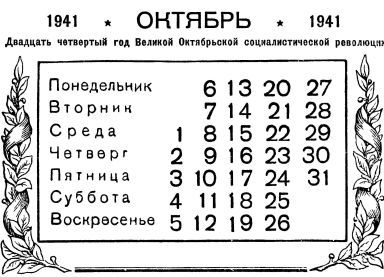 Календарь антирелигиозника на 1941 год - i_057.jpg