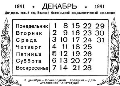 Календарь антирелигиозника на 1941 год - i_066.jpg