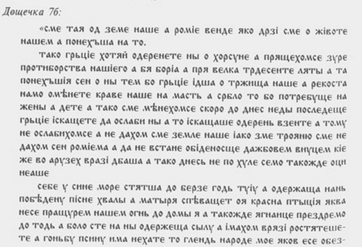 Древняя Русь глазами современников и потомков (IX-XII вв.). Курс лекций - danilevsky_021.jpg