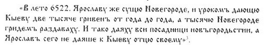 Древняя Русь глазами современников и потомков (IX-XII вв.). Курс лекций - danil_11.jpg