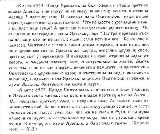 Древняя Русь глазами современников и потомков (IX-XII вв.). Курс лекций - danil_14.jpg