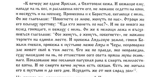 Древняя Русь глазами современников и потомков (IX-XII вв.). Курс лекций - danil_15.jpg