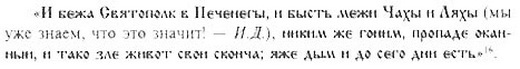 Древняя Русь глазами современников и потомков (IX-XII вв.). Курс лекций - danil_17.jpg