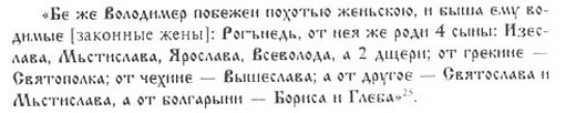 Древняя Русь глазами современников и потомков (IX-XII вв.). Курс лекций - danil_20.jpg