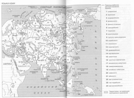 Почему языки такие разные. Популярная лингвистика - i_006.jpg