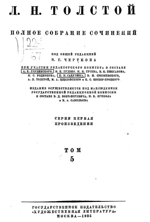 Полное собрание сочинений. Том 5. Произведения 1856–1859 гг. - i_002.jpg