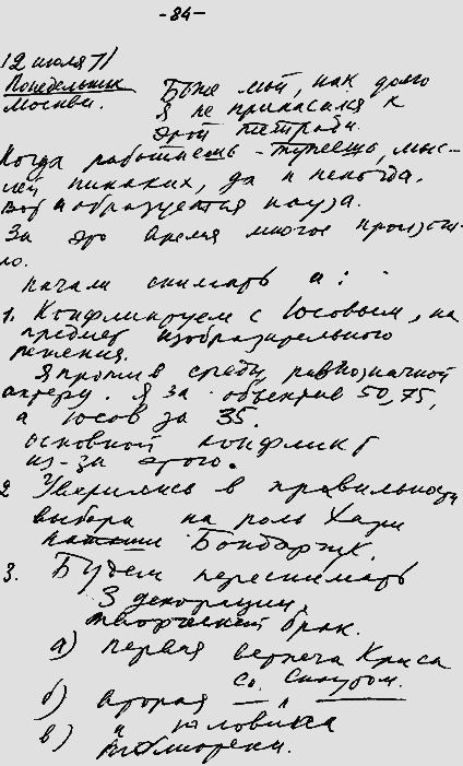 Мартиролог. Дневники - i_029.png