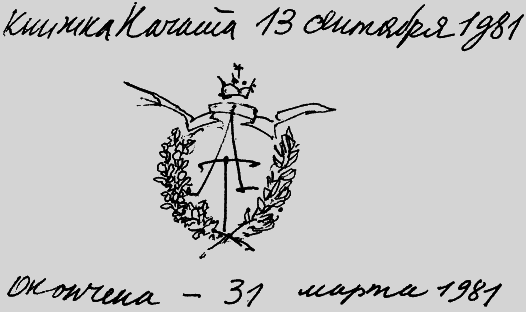 Мартиролог. Дневники - i_124.png