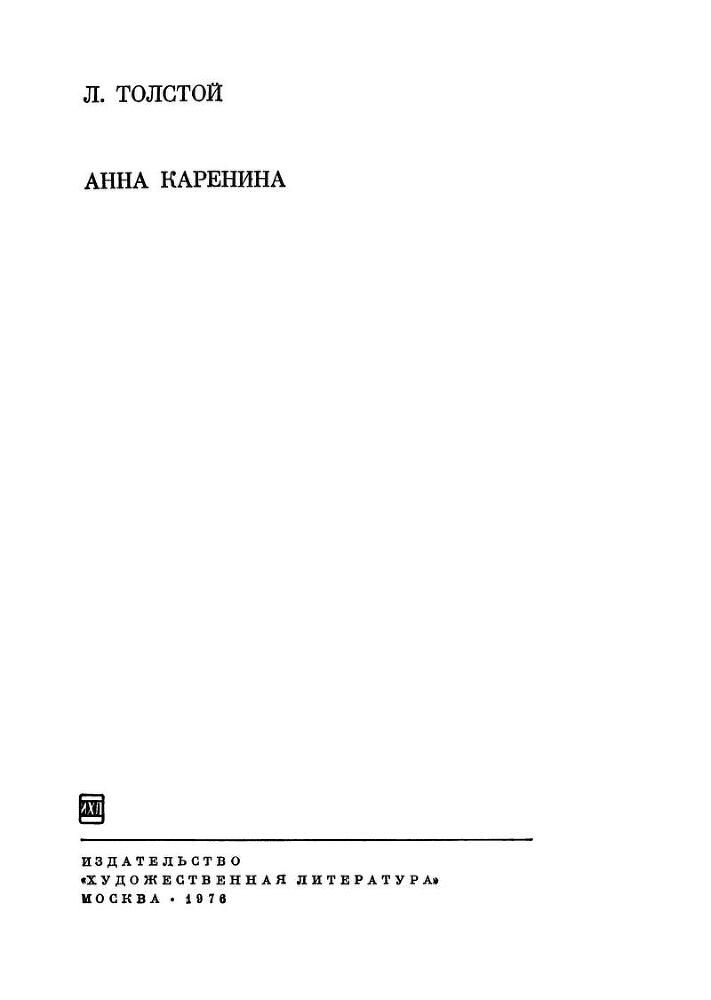 Анна Каренина - Zag.jpg