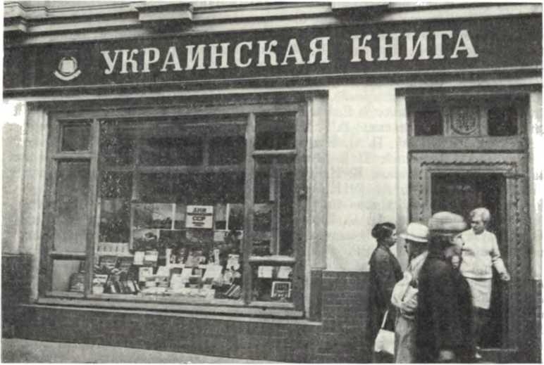 История Украинской ССР в десяти томах. Том девятый - img_109.jpg