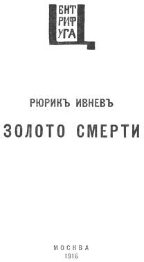 Золото смерти - i_001.jpg