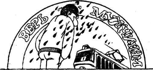 Невоспитанный трамвай - img_32.jpeg