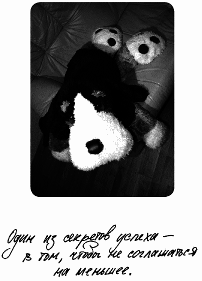 Работа, деньги и любовь. Путеводитель по самореализации - _020.png