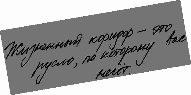 Работа, деньги и любовь. Путеводитель по самореализации - _108_2.png
