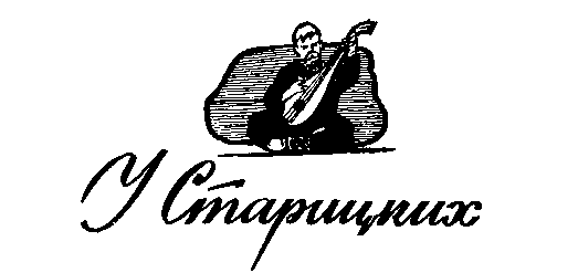 Микола Лысенко - i_003.png