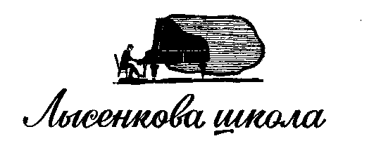 Микола Лысенко - i_027.png