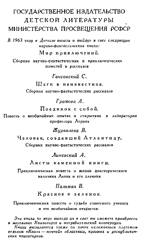 В дебрях времени - pic_34.png