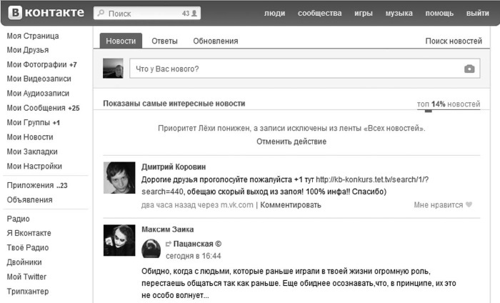 Социальные сети: ВКонтакте, Facebook и другие… - i_021.jpg