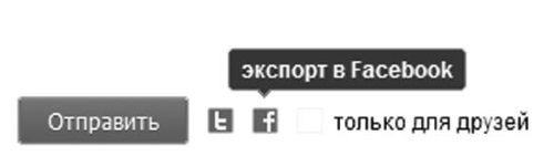 Социальные сети: ВКонтакте, Facebook и другие… - i_035.jpg