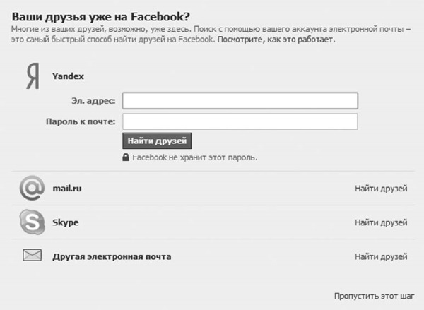 Социальные сети: ВКонтакте, Facebook и другие… - i_078.jpg