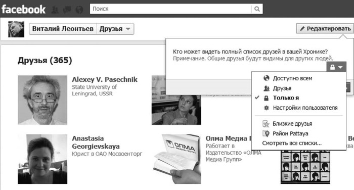 Социальные сети: ВКонтакте, Facebook и другие… - i_099.jpg
